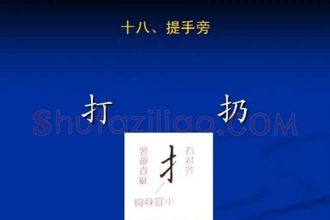 书法教程田英章硬笔书法演讲稿 | 硬笔书法字帖