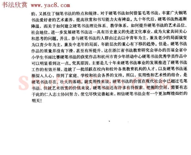 中国美术学院考级中心推荐《硬笔书法》 | 钢笔书法字帖