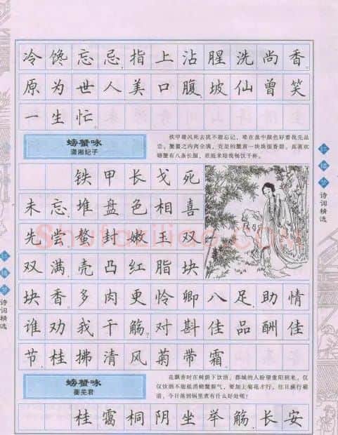 田英章硬笔楷书字帖:红楼梦诗词精选 | 硬笔书法字帖