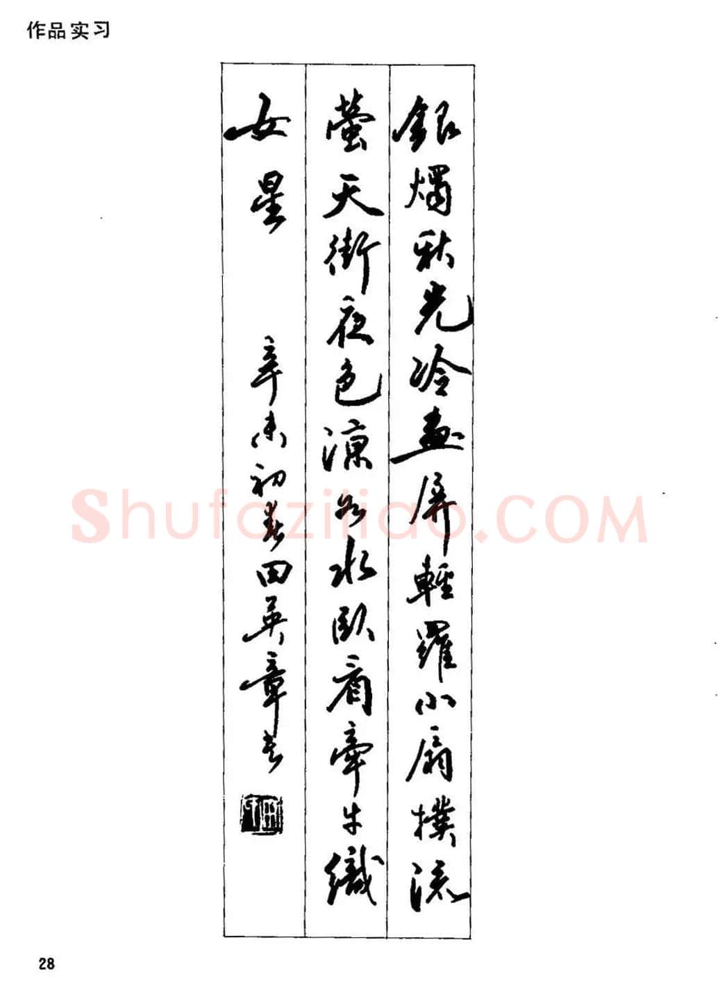 田英章硬笔书法字帖《钢笔行书实用技法字帖》 | 硬笔书法字帖