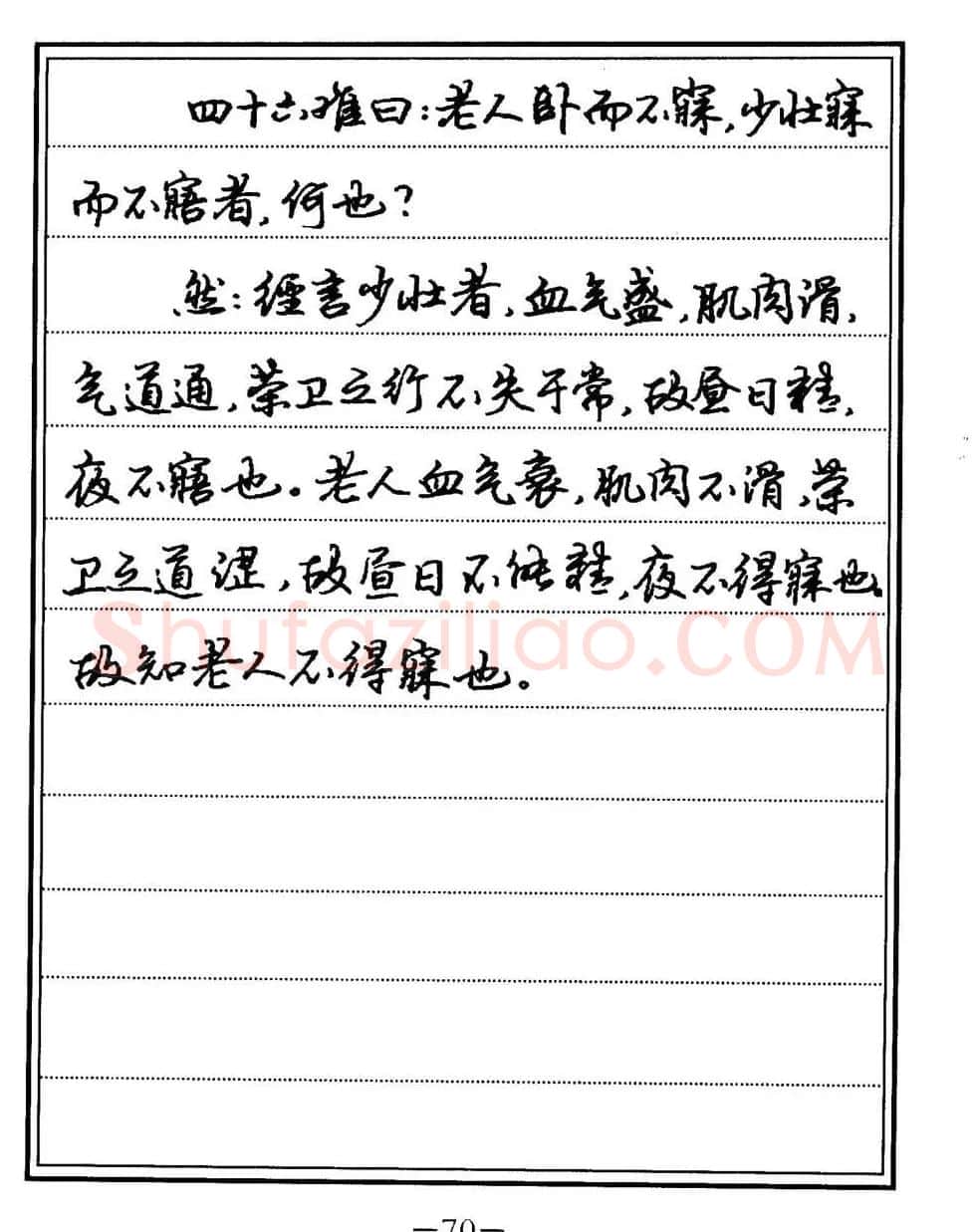 苏德生书法《中医经典钢笔字帖难经》 | 硬笔书法字帖