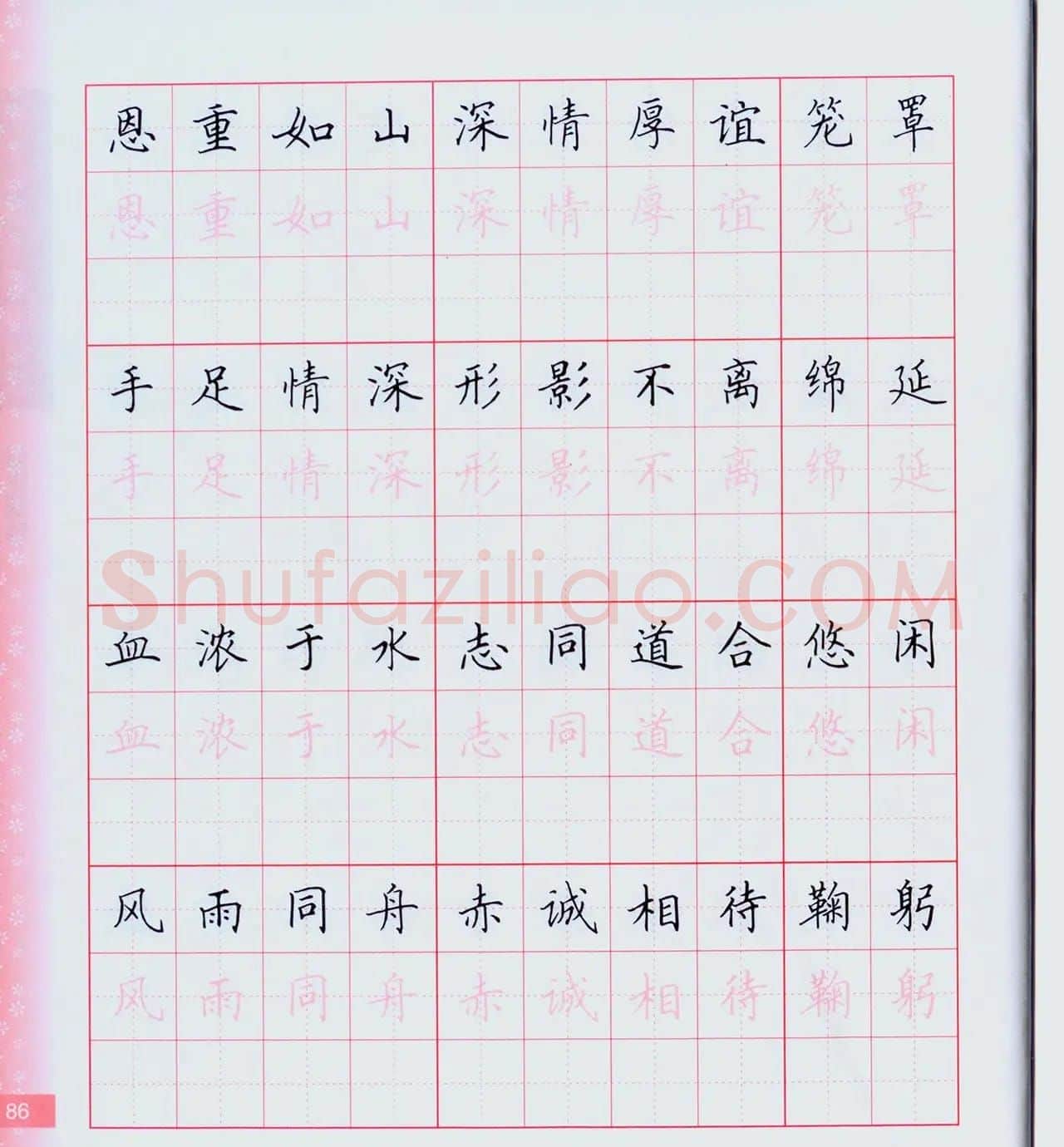 田英章硬笔楷书技法.pdf下载 | 钢笔书法字帖