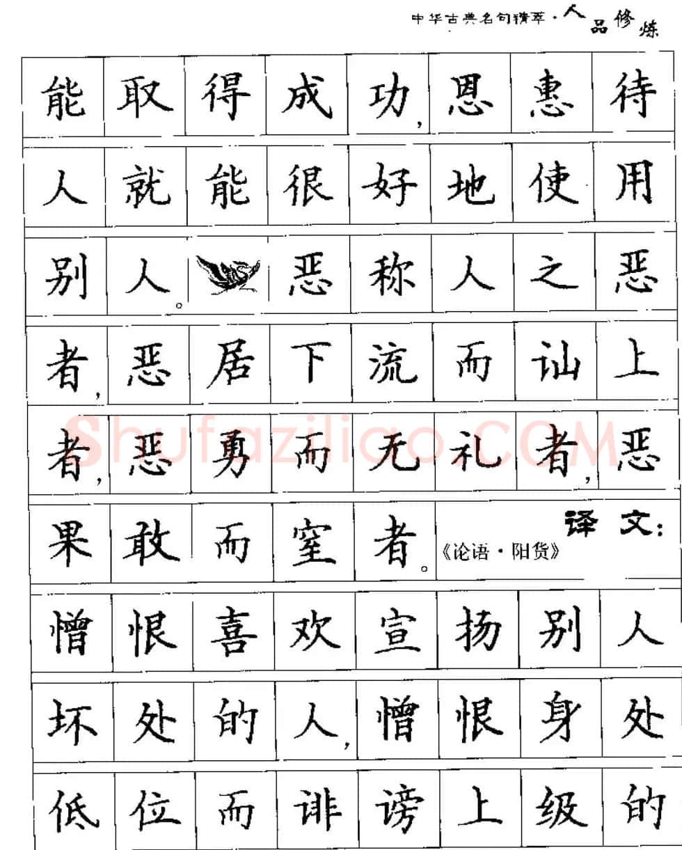 硬笔楷书字帖《中华古典名句集萃》 | 钢笔书法字帖