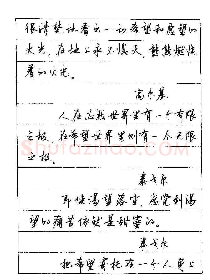 顾仲安钢笔行楷字帖文豪妙语 | 硬笔书法字帖