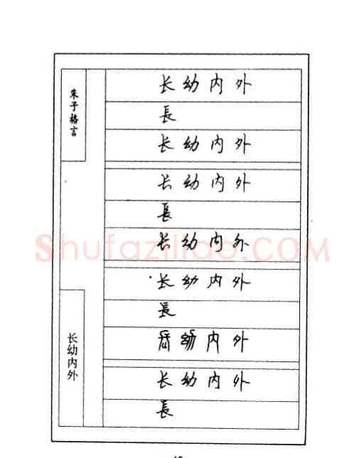 顾仲安钢笔七体字帖《朱子格言》 | 钢笔书法字帖