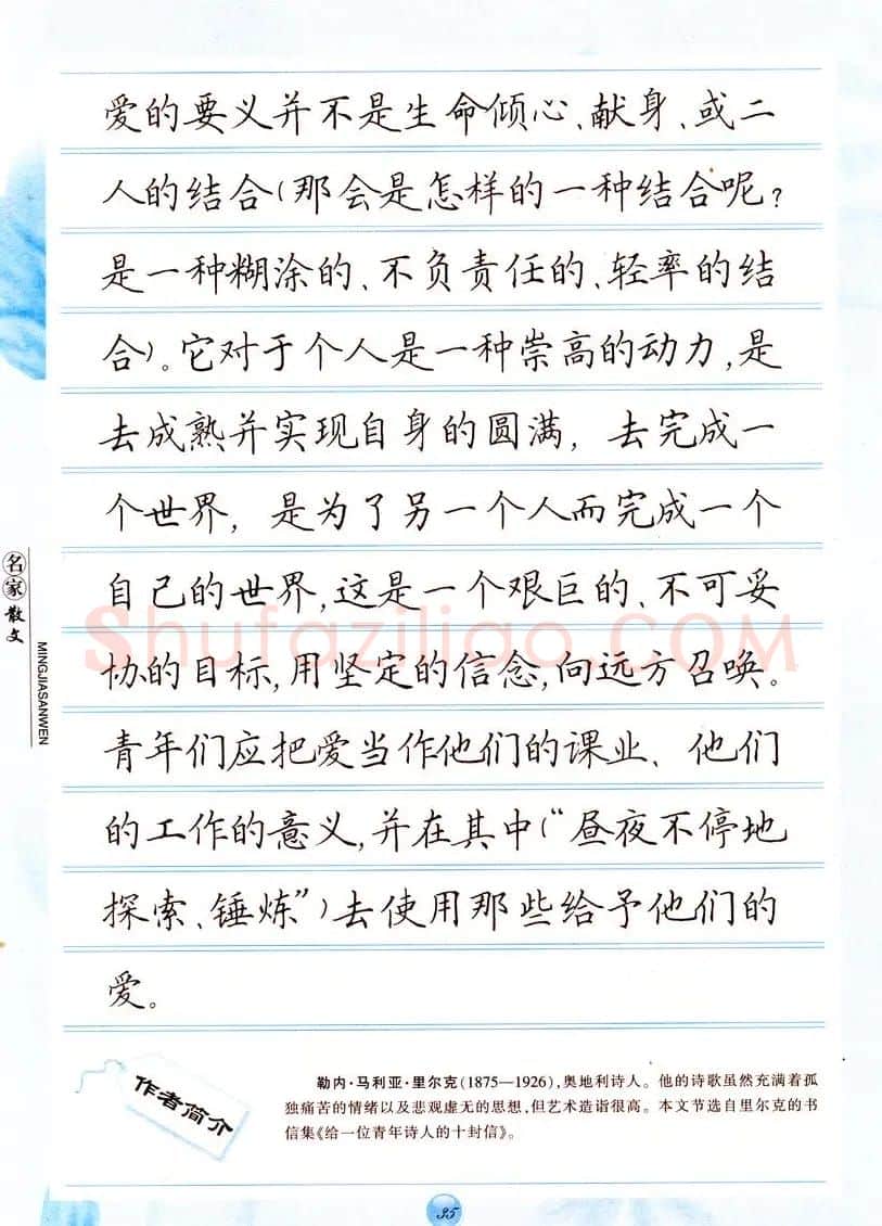 田英章楷书钢笔字帖名家散文 | 硬笔书法字帖