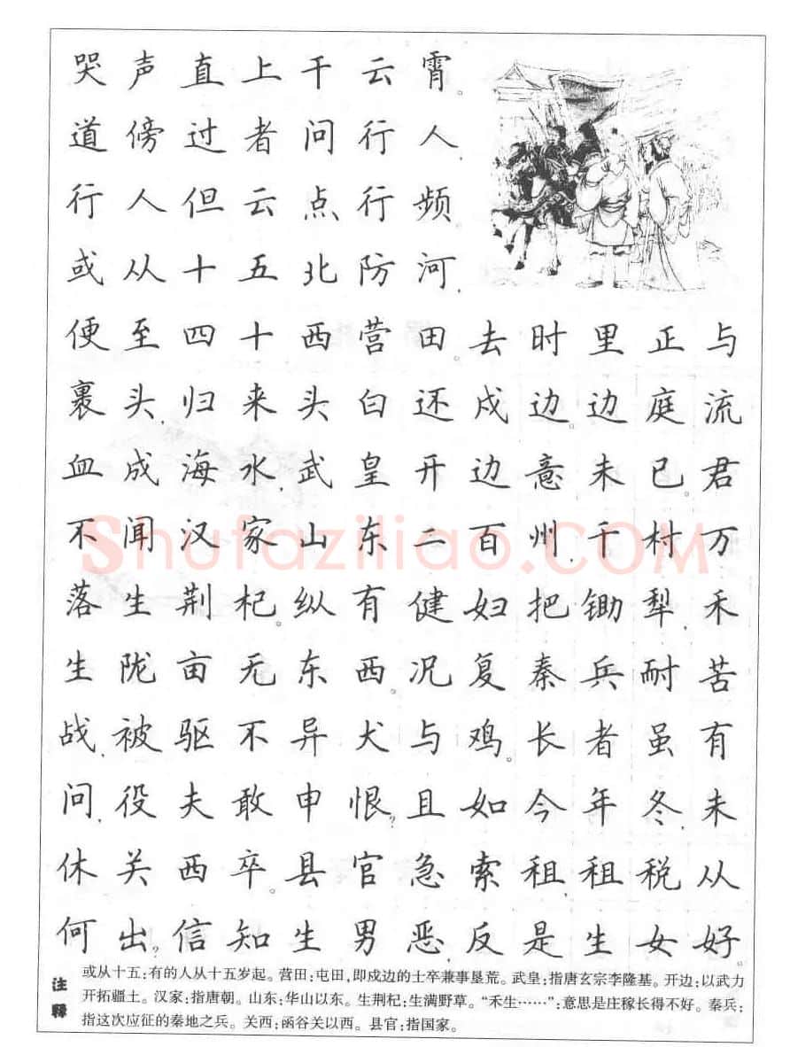 田英章钢笔书法字帖:必背古诗文40篇 | 钢笔书法字帖