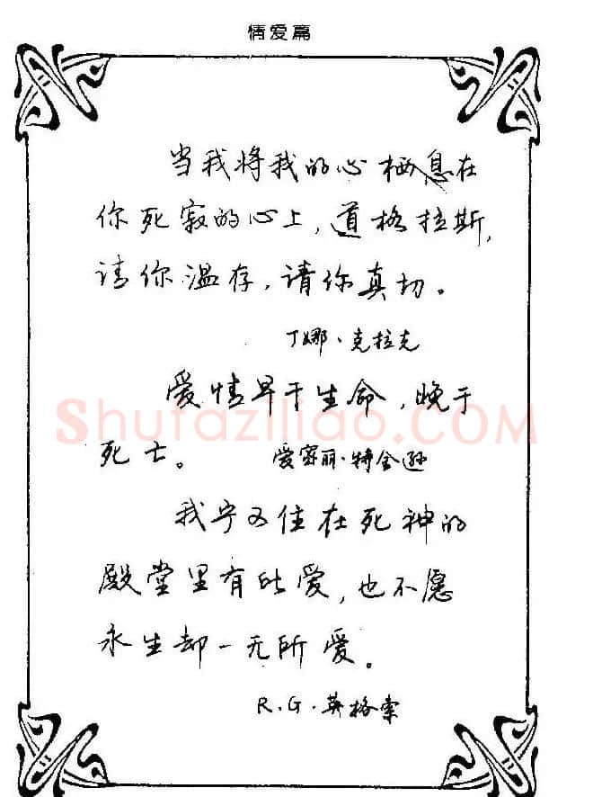 钢笔字帖欣赏《中外名人格言》 | 钢笔书法字帖