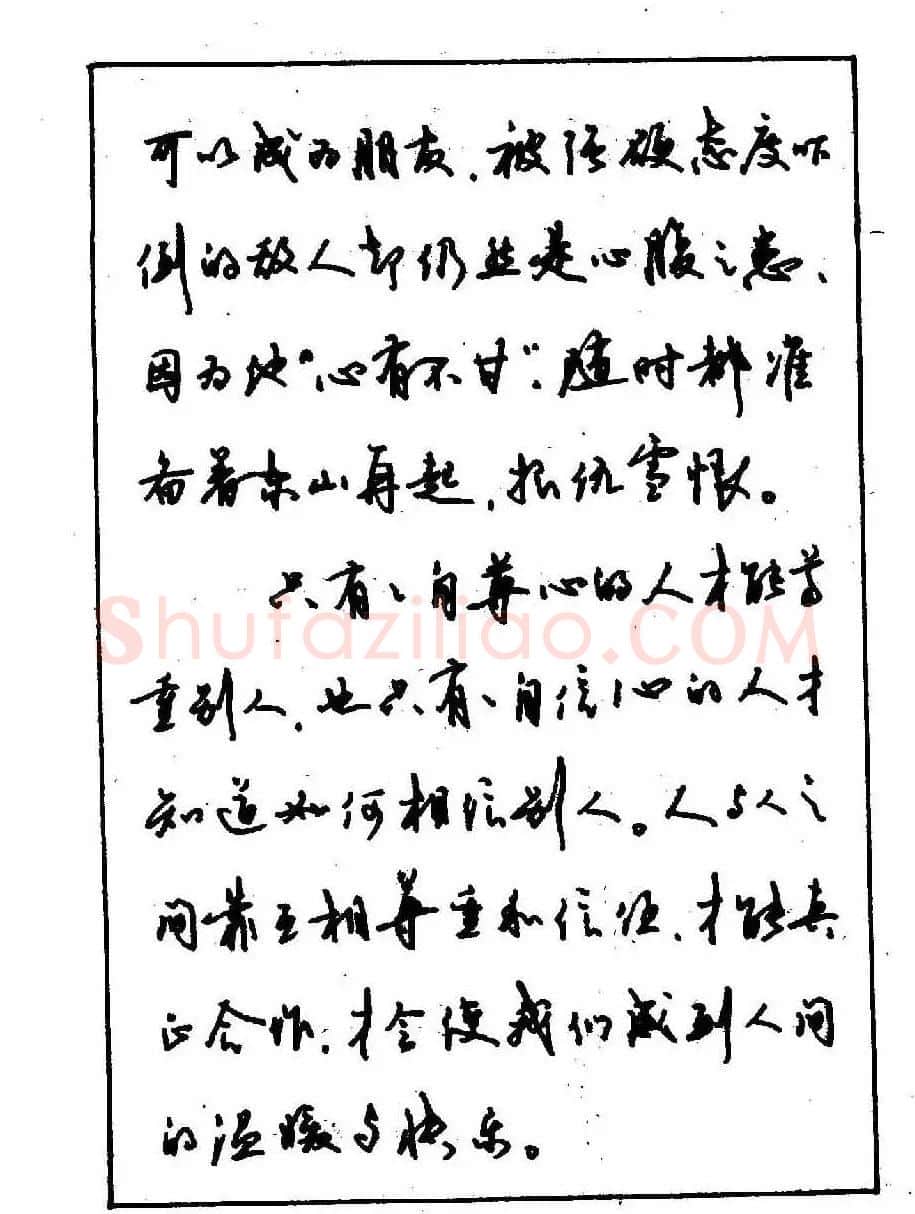 沈鸿根钢笔行书字帖欣赏 | 钢笔书法字帖