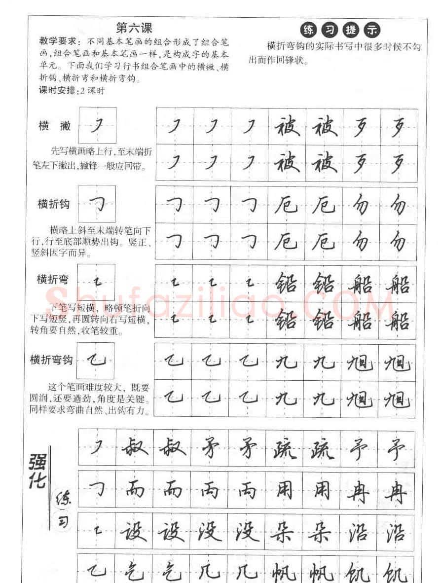 田英章钢笔书法教材:楷书行书笔画偏旁二十三课 | 硬笔书法字帖