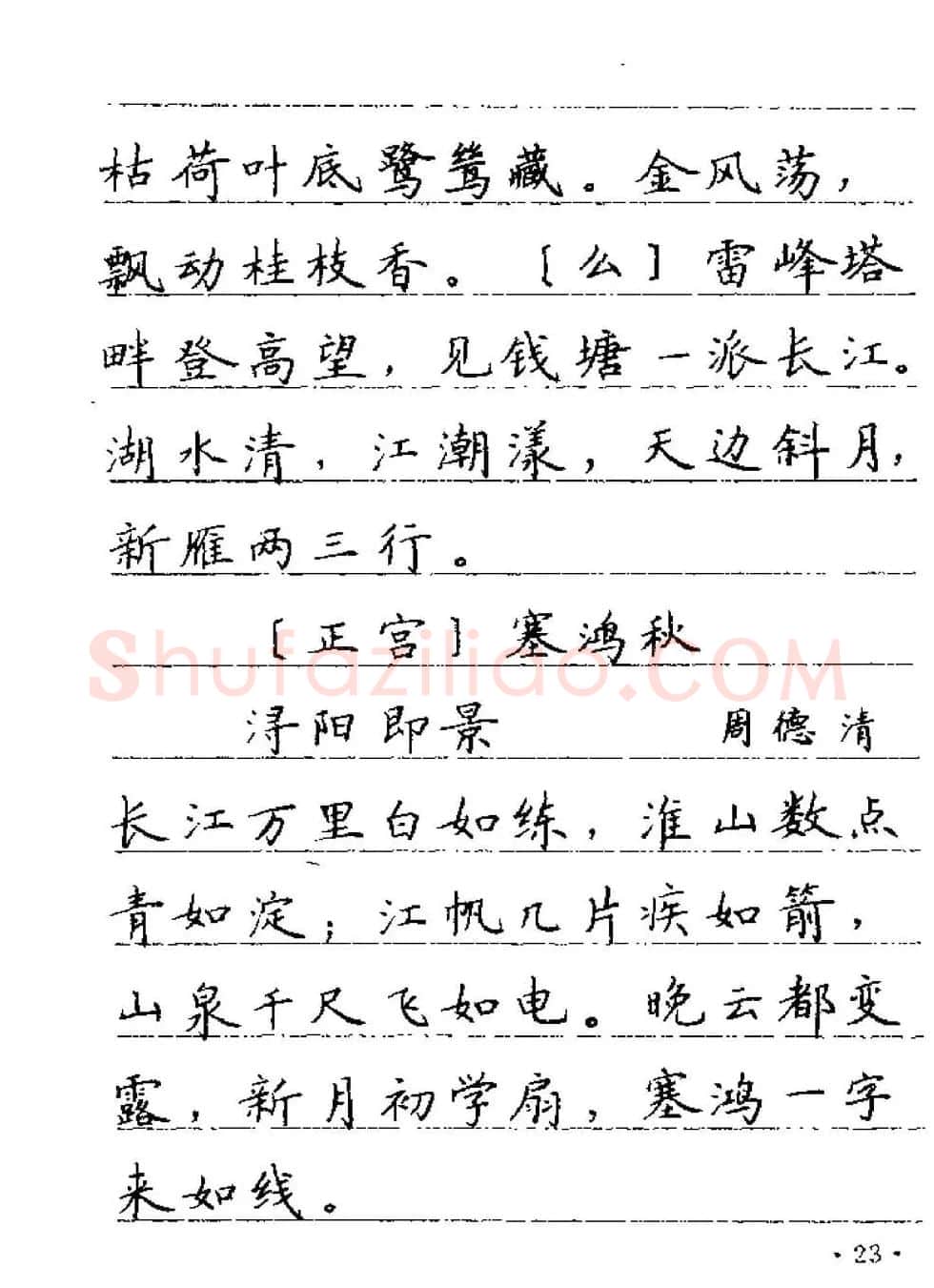 卢中南字帖欣赏《元曲名篇钢笔字帖》 | 钢笔书法字帖