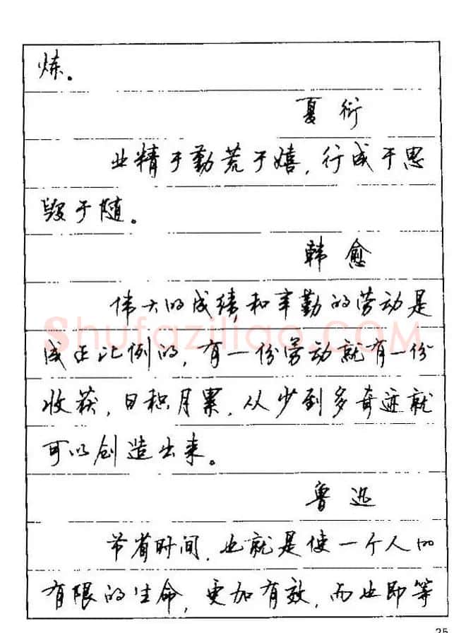 顾仲安钢笔行楷字帖文豪妙语 | 硬笔书法字帖