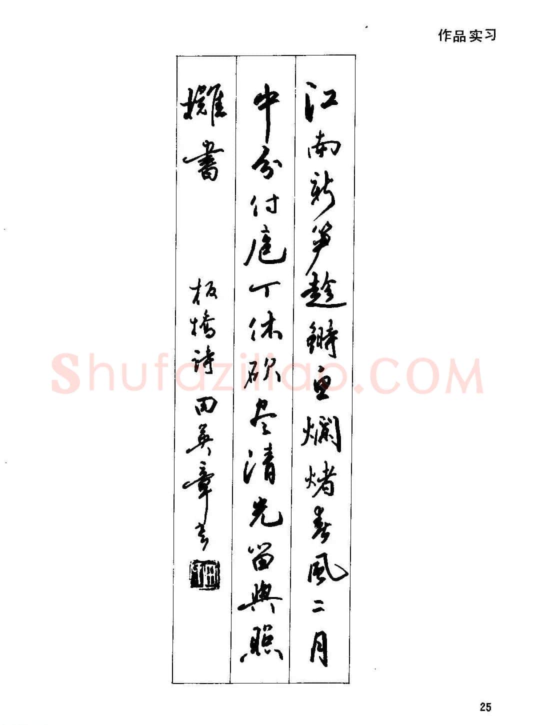 田英章硬笔书法字帖《钢笔行书实用技法字帖》 | 硬笔书法字帖