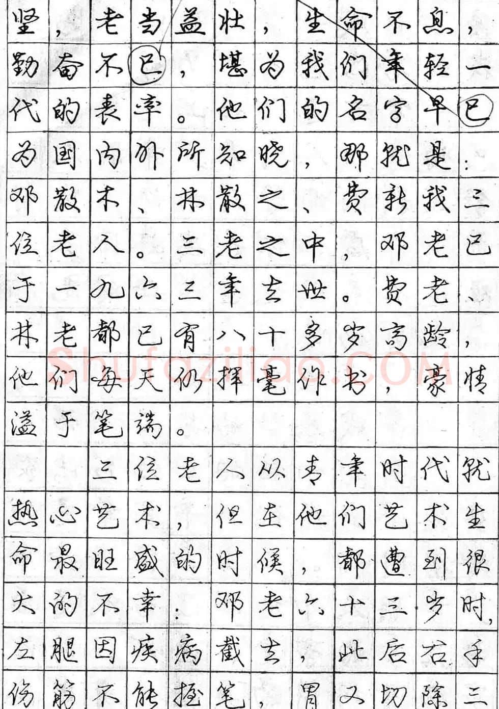 庞中华字帖《怎样练习钢笔行书字》 | 钢笔书法字帖