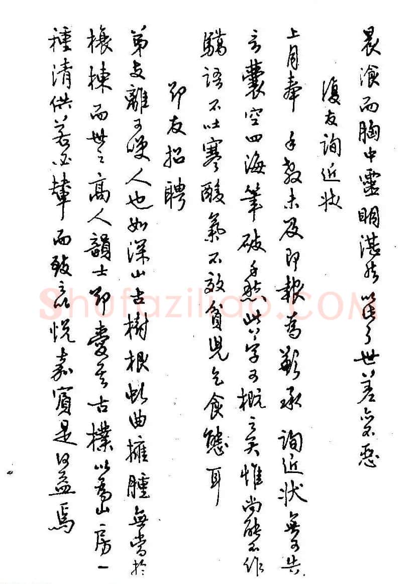 硬笔书法字帖图片《邓散木钢笔字范》 | 钢笔书法字帖