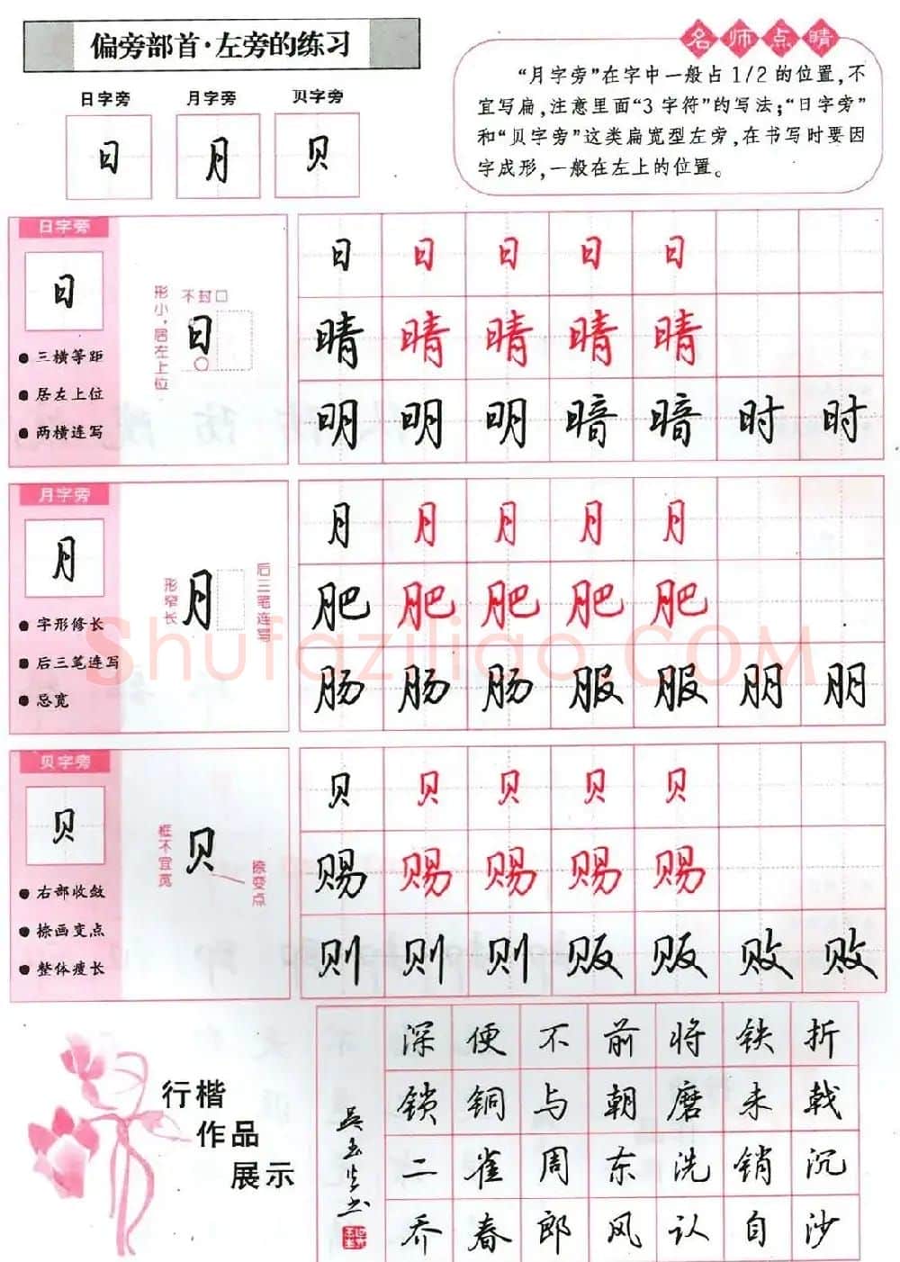 吴玉生硬笔行楷书字帖--无师自通学书法彩版 | 硬笔书法字帖