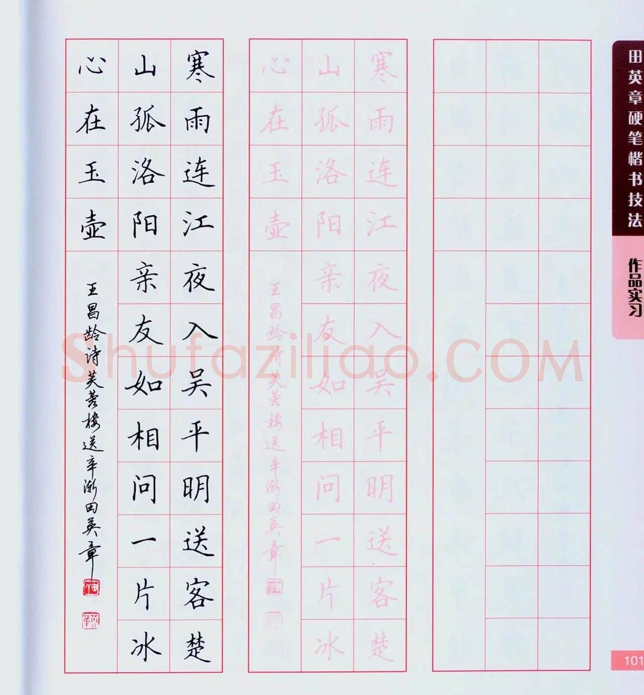 田英章硬笔楷书技法.pdf下载 | 钢笔书法字帖
