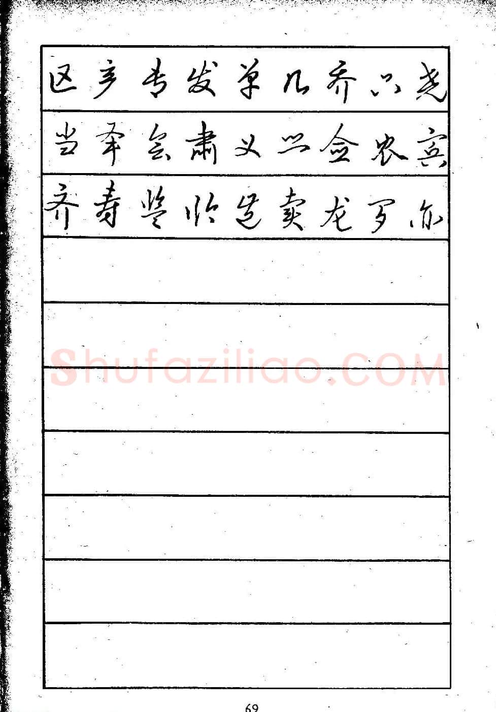 邓散木硬笔书法教材《钢笔字写法》 | 钢笔书法字帖