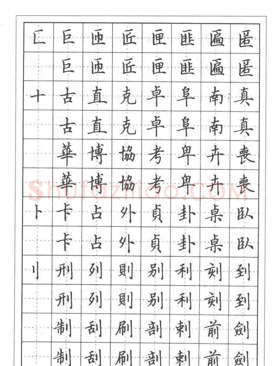 田英章硬笔书法教程:楷书偏旁部首技法篇 | 钢笔书法字帖