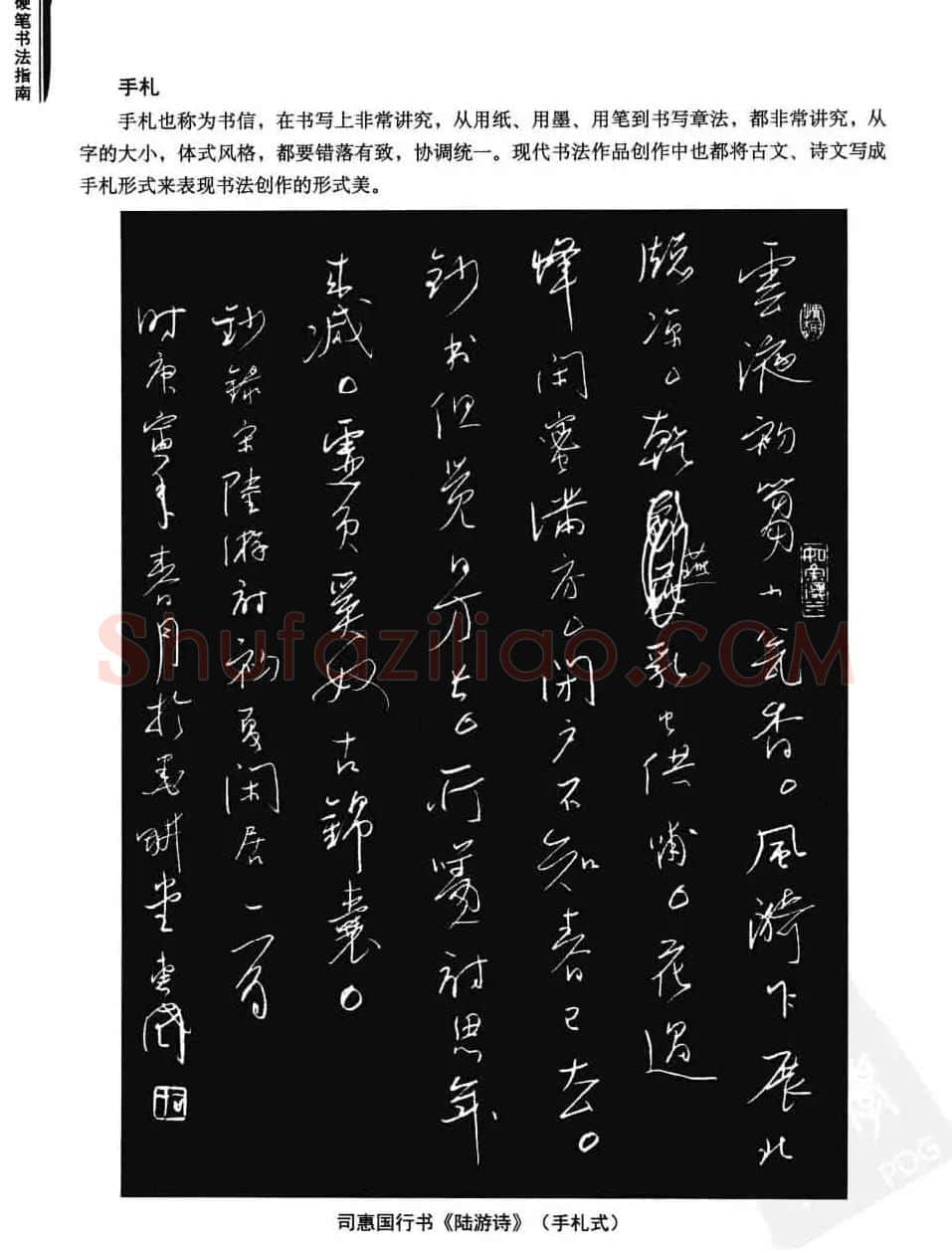 学习字帖《行书技法-中国硬笔书法指南》 | 钢笔书法字帖