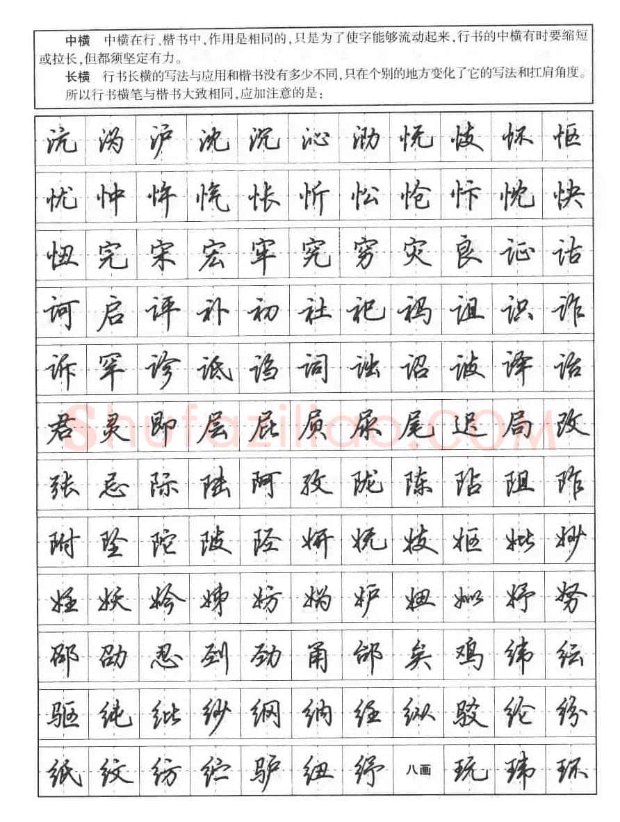 田英章钢笔书法字帖:行书7000常用字 | 硬笔书法字帖