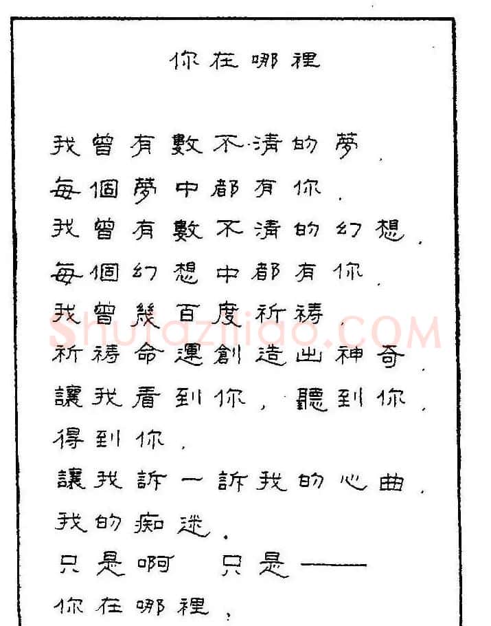 《硬笔书法琼瑶纯情诗选萃》字帖下载 | 硬笔书法字帖