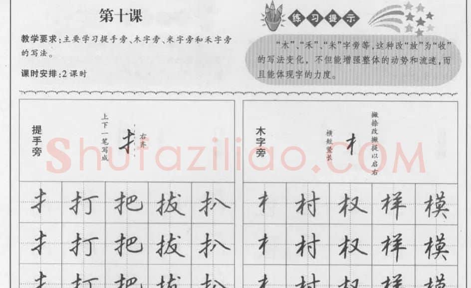 钢笔行书入门教材 | 钢笔书法字帖