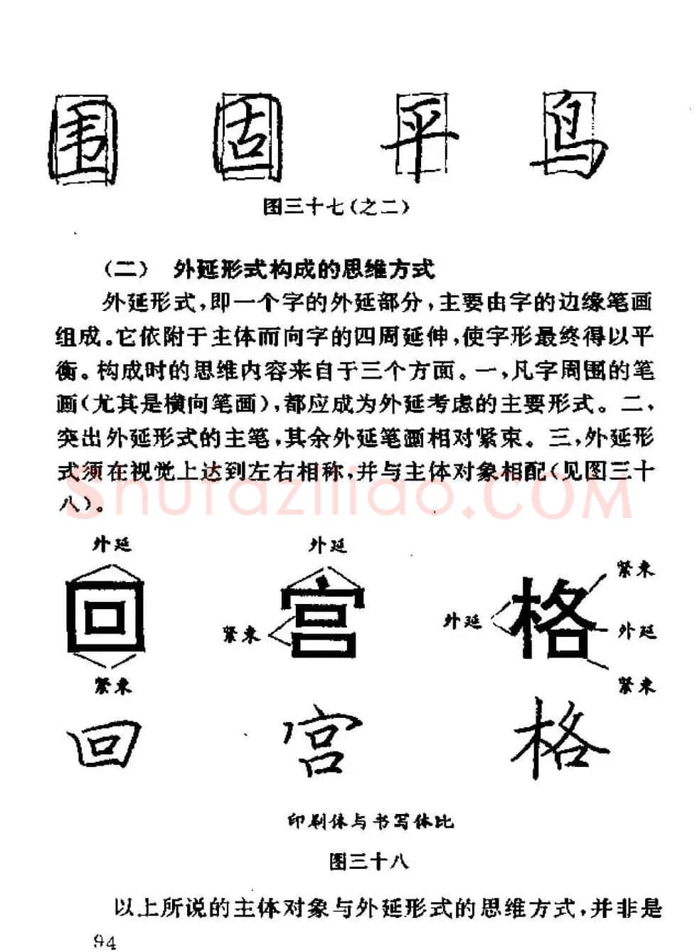 杨为国著《回宫格硬笔书法教程》 | 硬笔书法字帖