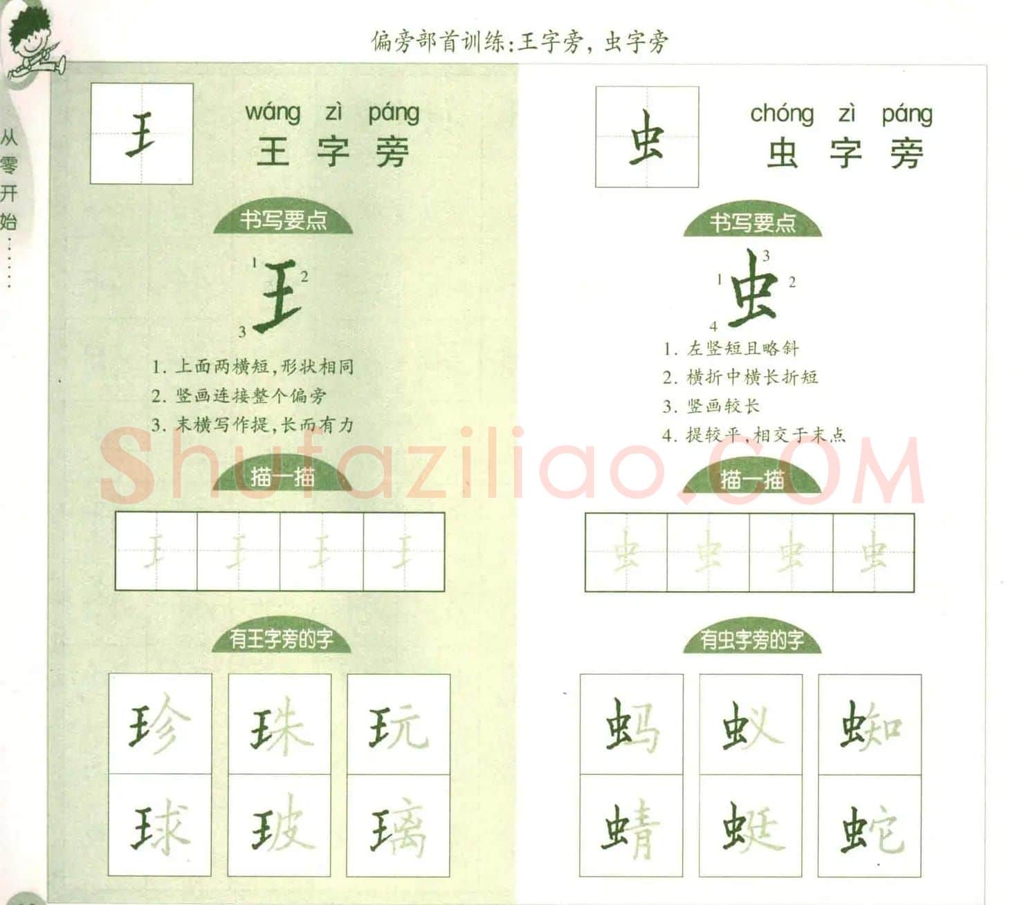 描红练字帖《从零开始学硬笔书法》 | 硬笔书法字帖