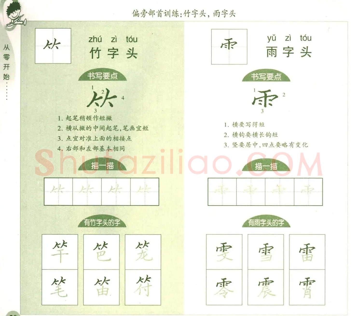 描红练字帖《从零开始学硬笔书法》 | 硬笔书法字帖