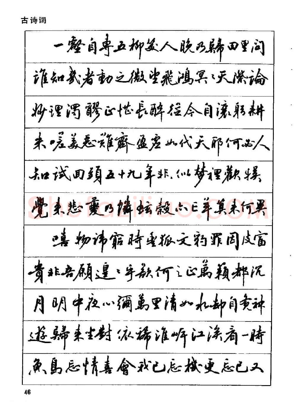 田英章硬笔书法字帖《钢笔行书实用技法字帖》 | 硬笔书法字帖