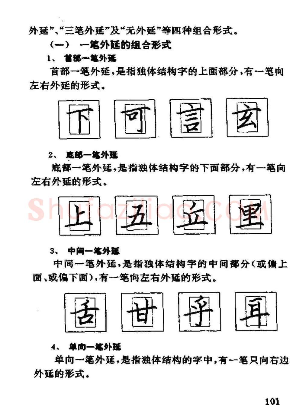 杨为国著《回宫格硬笔书法教程》 | 硬笔书法字帖