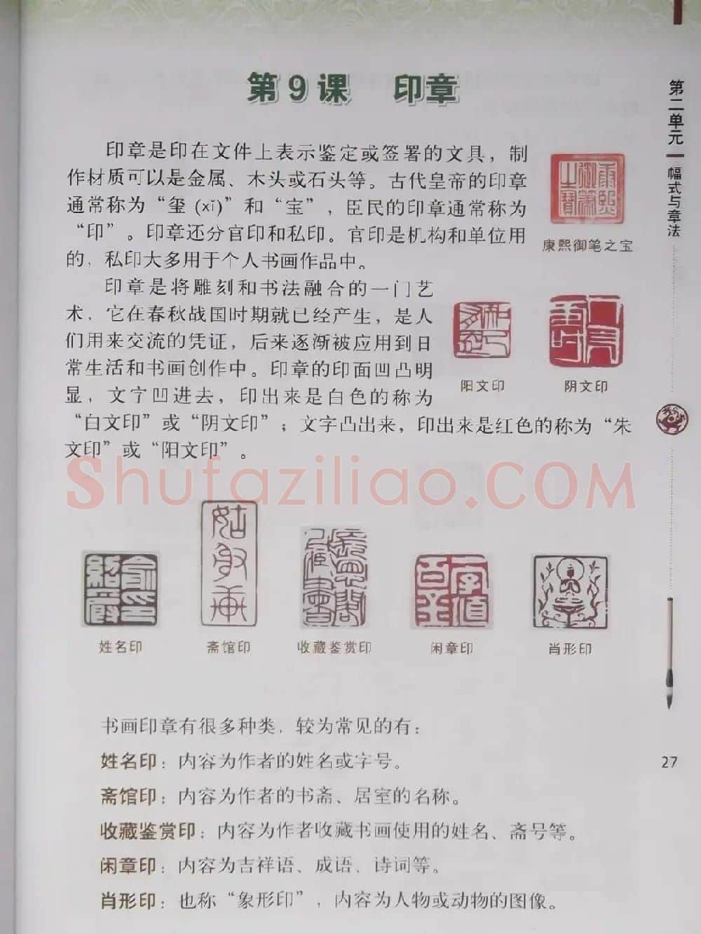 硬笔行楷书法教材《书法练习指导六年级上册》 | 钢笔书法字帖