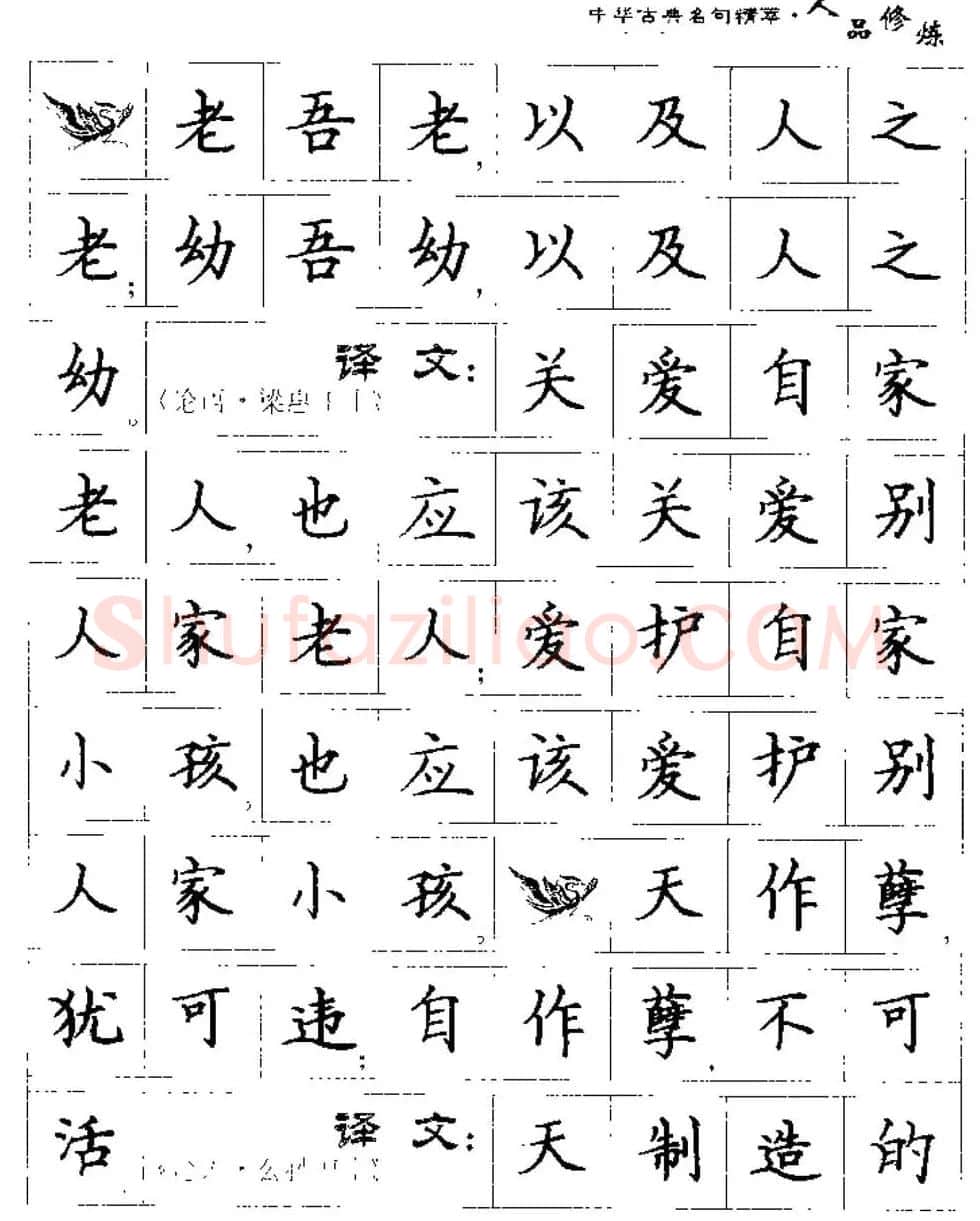 硬笔楷书字帖《中华古典名句集萃》 | 钢笔书法字帖