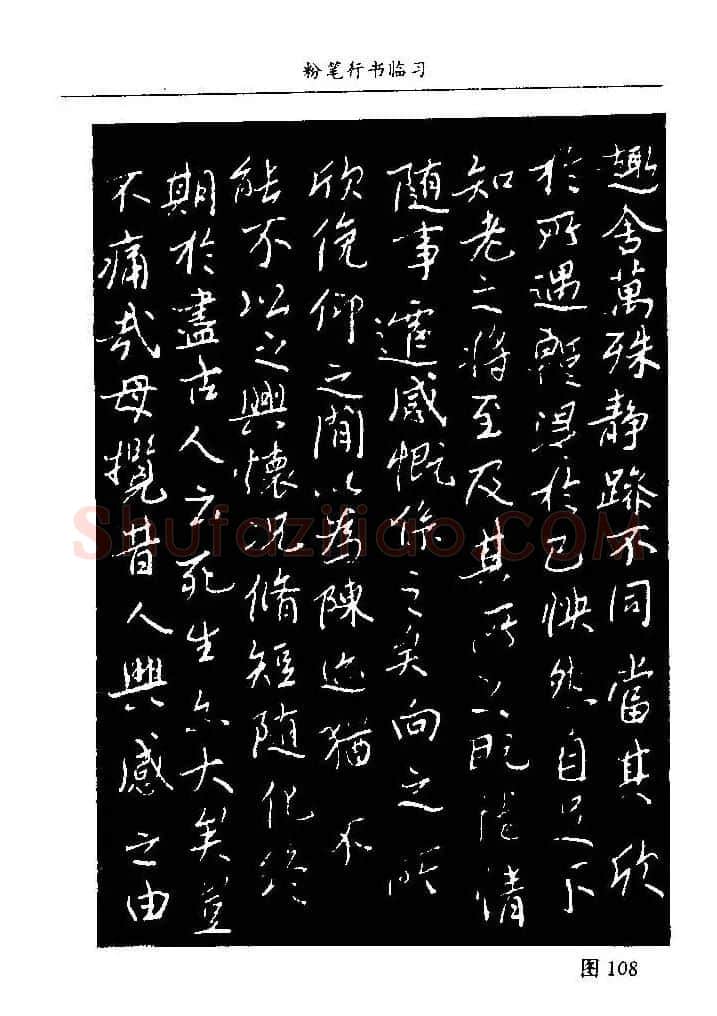 教师字帖下载《中国粉笔字书写艺术》 | 钢笔书法字帖