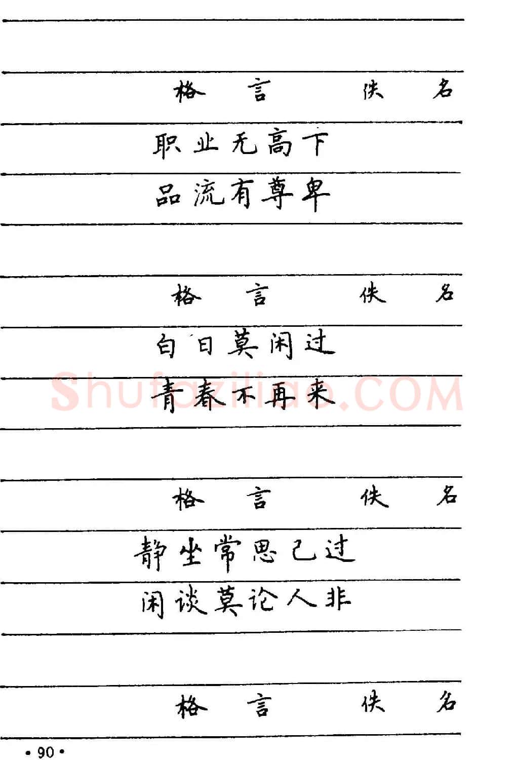 卢中南楷书《中国名联钢笔字帖》 | 钢笔书法字帖