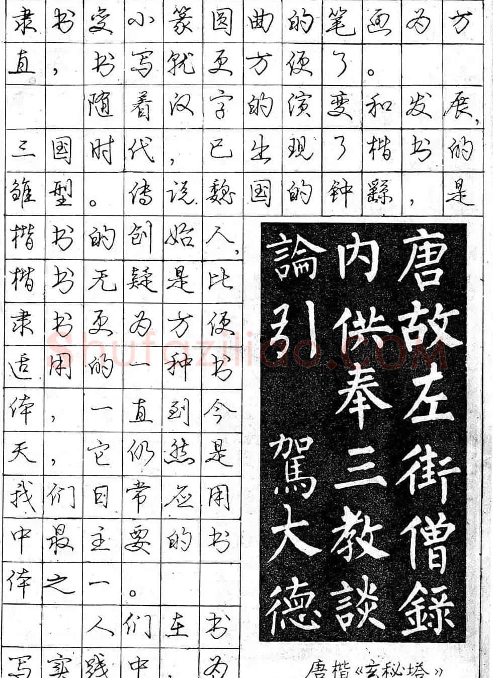 庞中华字帖《怎样练习钢笔行书字》 | 钢笔书法字帖