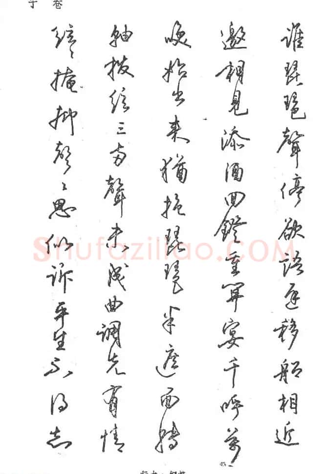 沈鸿根硬笔书法字帖《江鸟钢笔书法》 | 钢笔书法字帖