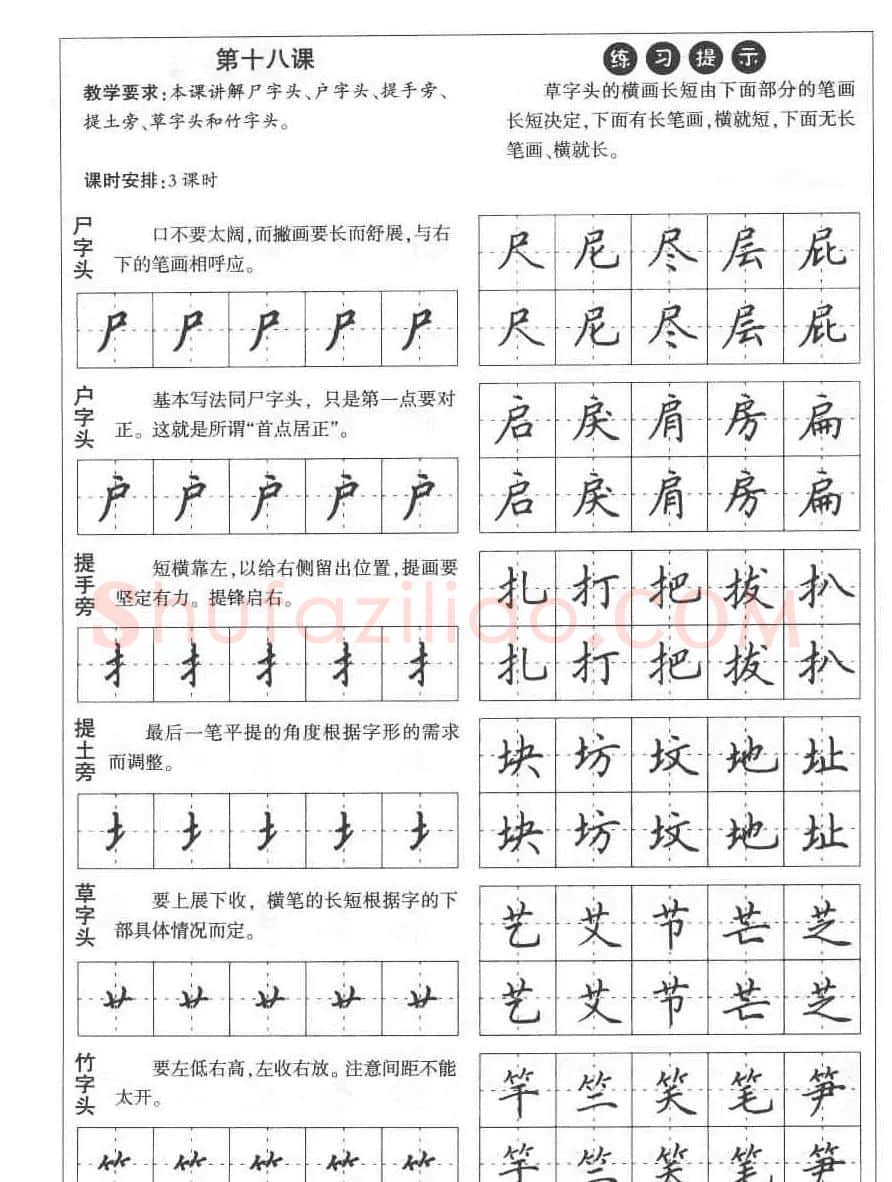 田英章钢笔书法教材:楷书行书笔画偏旁二十三课 | 硬笔书法字帖