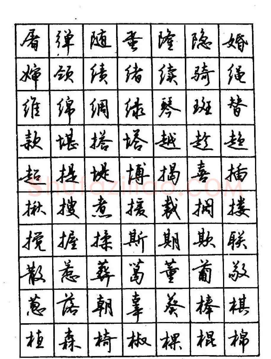 沈鸿根钢笔行书字帖欣赏 | 钢笔书法字帖