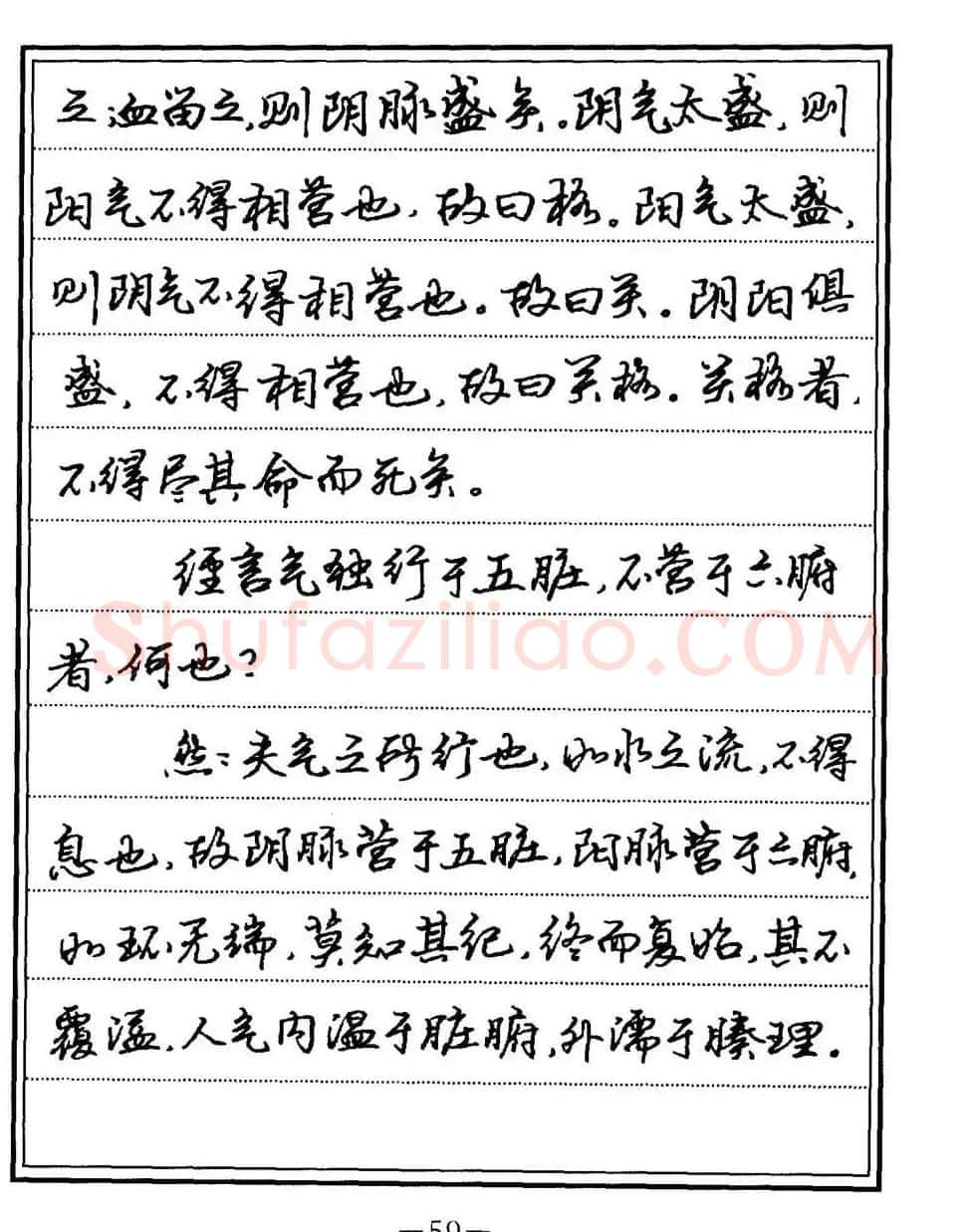 苏德生书法《中医经典钢笔字帖难经》 | 硬笔书法字帖