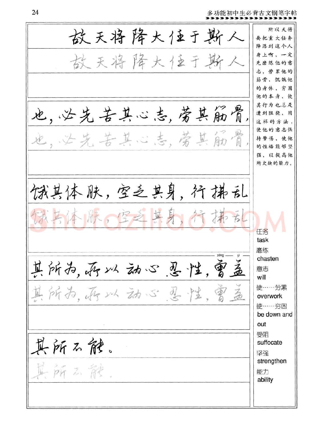 任平钢笔行书字帖《初中生必背古文》 | 硬笔书法字帖