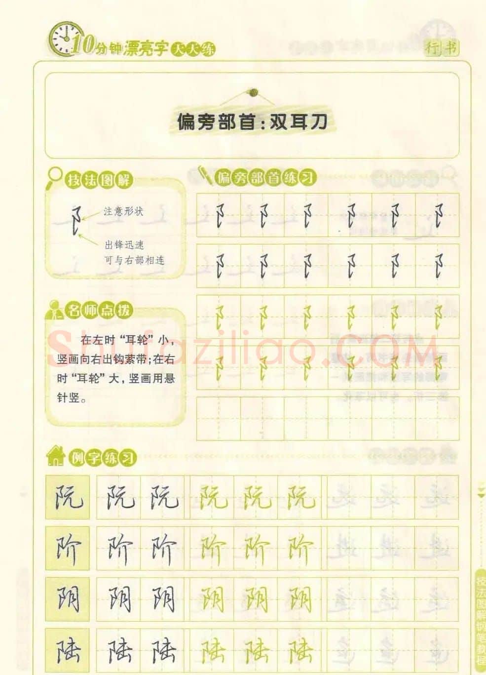《10分钟漂亮字天天练》技法图解钢笔教程 | 钢笔书法字帖