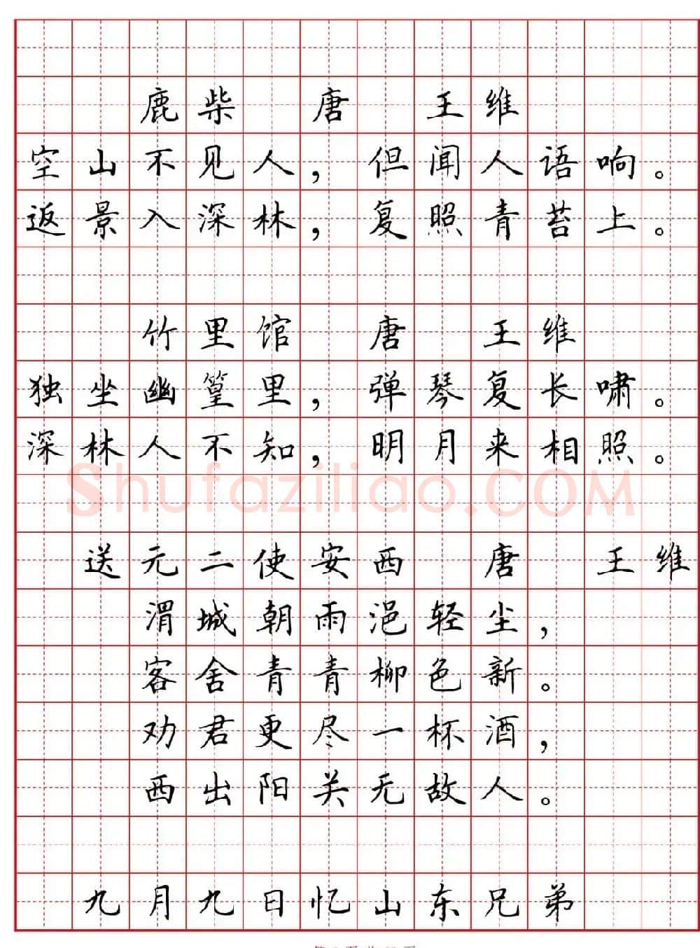硬笔书法字帖《小学生必背古诗词八十首》 | 硬笔书法字帖