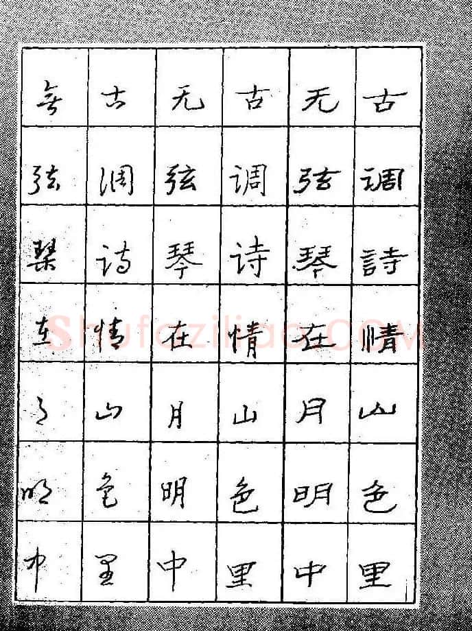 段成桂古今名联铅笔圆珠笔钢笔三体字帖 | 钢笔书法字帖