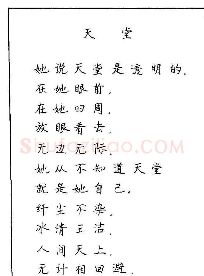 《硬笔书法琼瑶纯情诗选萃》字帖下载 | 硬笔书法字帖