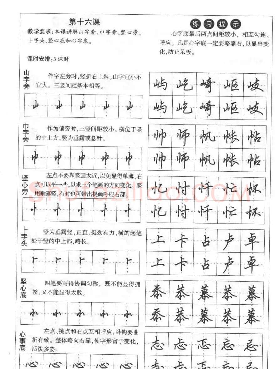 田英章钢笔书法教材:楷书行书笔画偏旁二十三课 | 硬笔书法字帖