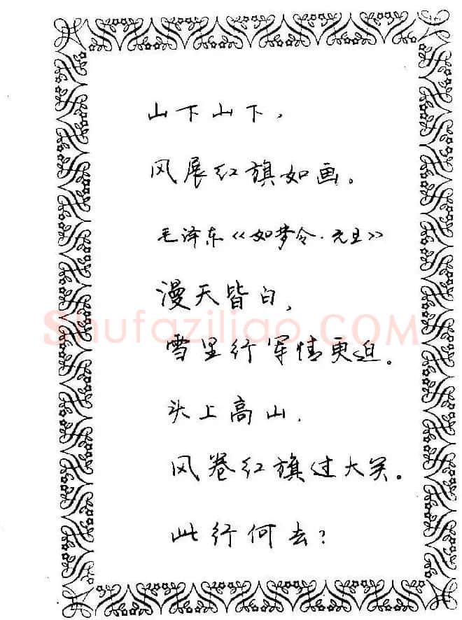 钢笔字帖欣赏《中外名人格言》 | 钢笔书法字帖