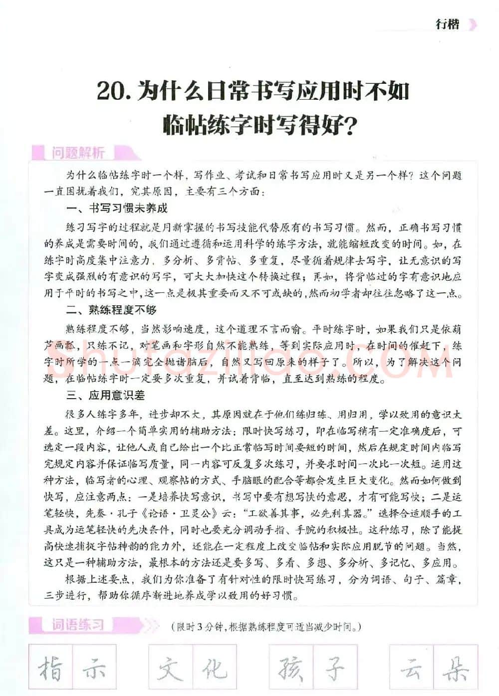 荆霄鹏硬笔行楷字帖《新手入门常见的20个问题》 | 硬笔书法字帖