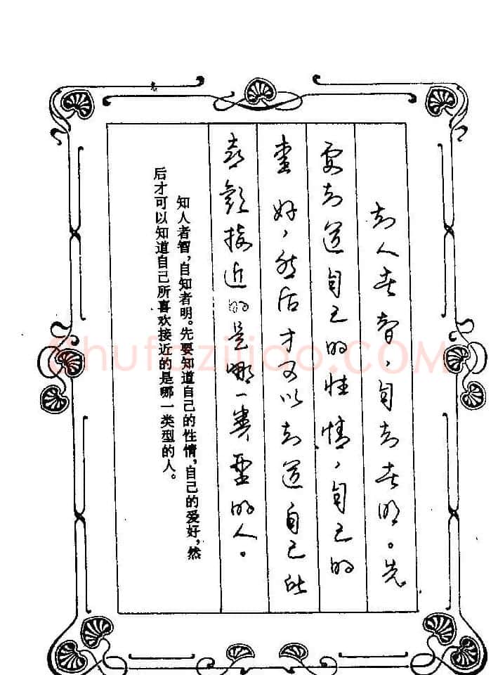 赵忱硬笔书法字帖《罗兰小语钢笔书法》 | 钢笔书法字帖